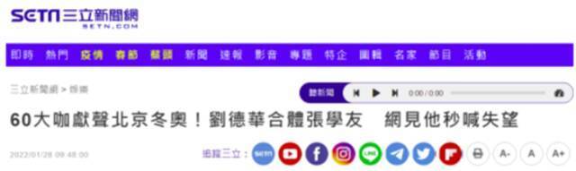 台湾“三立新闻网”报道截图