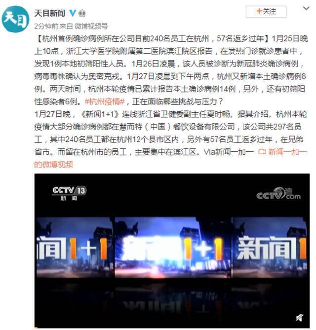 杭州首例确诊病例所在公司目前240名员工在杭州 57名返乡过年