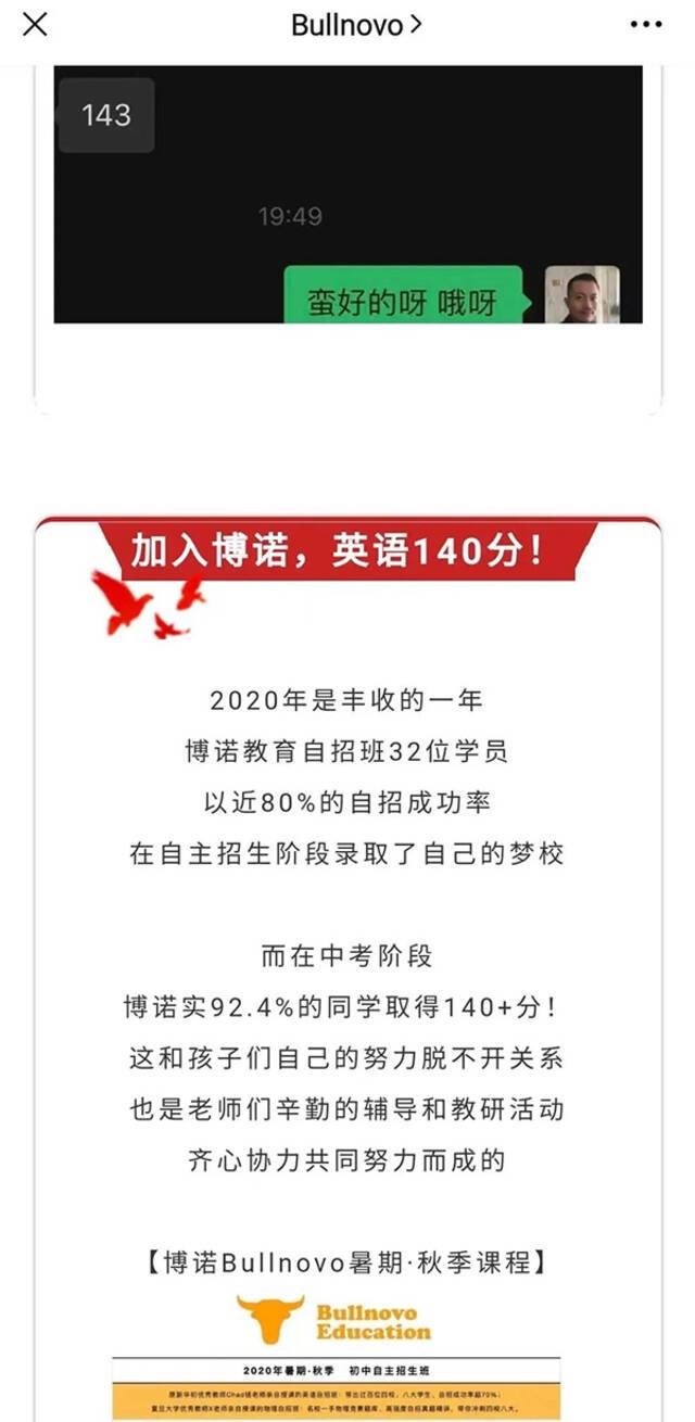 上海市市监局发违法校外培训广告案例：宣称比同学早拿高分