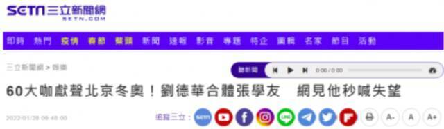 台湾“三立新闻网”报道截图