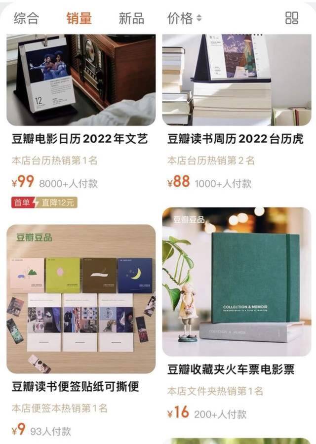 （图源：豆瓣豆品旗舰店截图）