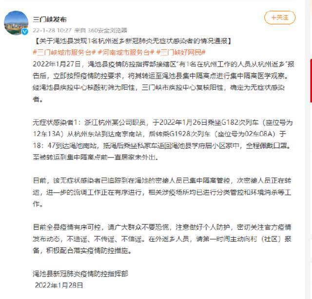 河南渑池县发现1名杭州返乡新冠肺炎无症状感染者