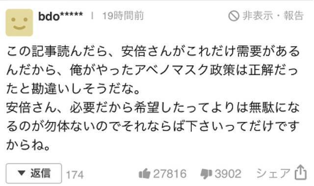 安倍自吹“安倍口罩”人气高，媒体和网友揭示真相：担心浪费用来当抹布……