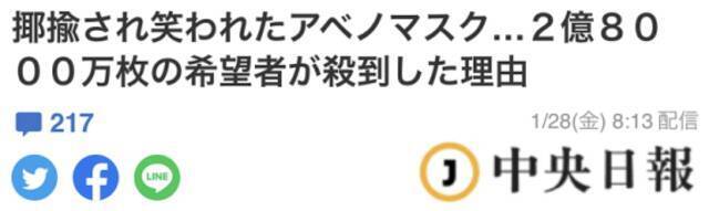 安倍自吹“安倍口罩”人气高，媒体和网友揭示真相：担心浪费用来当抹布……