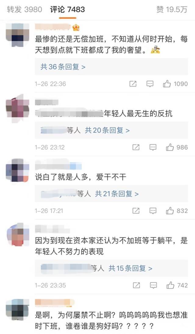 部分网友评论。微博截图