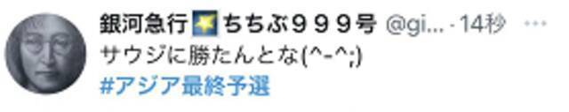 今晚那90分钟，日本球迷是这么说的……