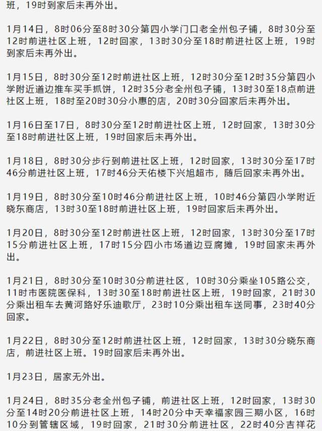 黑龙江绥芬河公布22例新冠肺炎确诊病例、无症状感染者活动轨迹