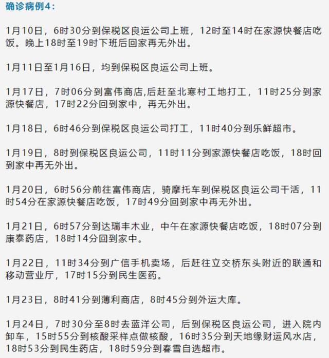 黑龙江绥芬河公布22例新冠肺炎确诊病例、无症状感染者活动轨迹