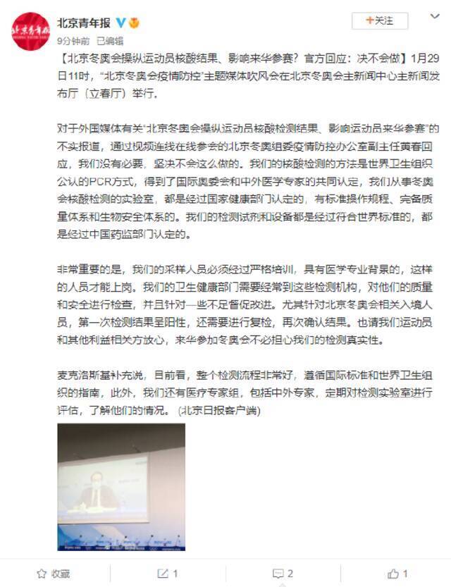 北京冬奥会操纵运动员核酸结果、影响来华参赛？官方回应：决不会做
