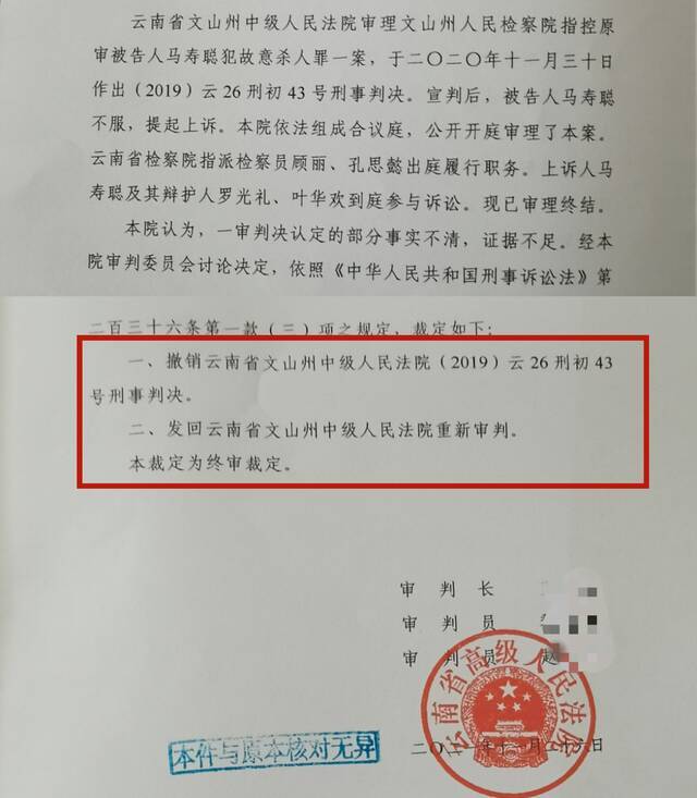 ▲云南省高级人民法院二审裁定书（部分）。受访者供图