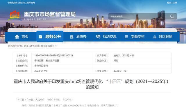 重庆市市场监督管理局官网截图