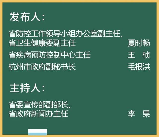 浙江通报本次疫情最新情况，介绍病例特征、总体形势等