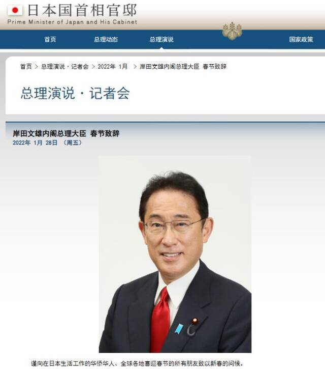 日本首相官邸官网28日夜间刊发首相岸田文雄的春节贺辞图为中文版本