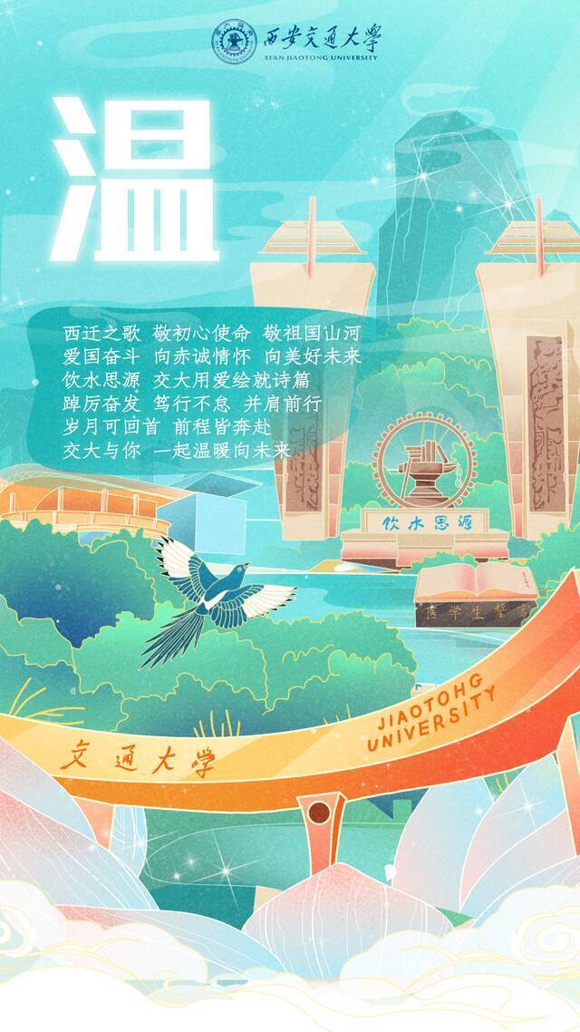 温暖向未来！陕西五校联动祝您新春快乐！