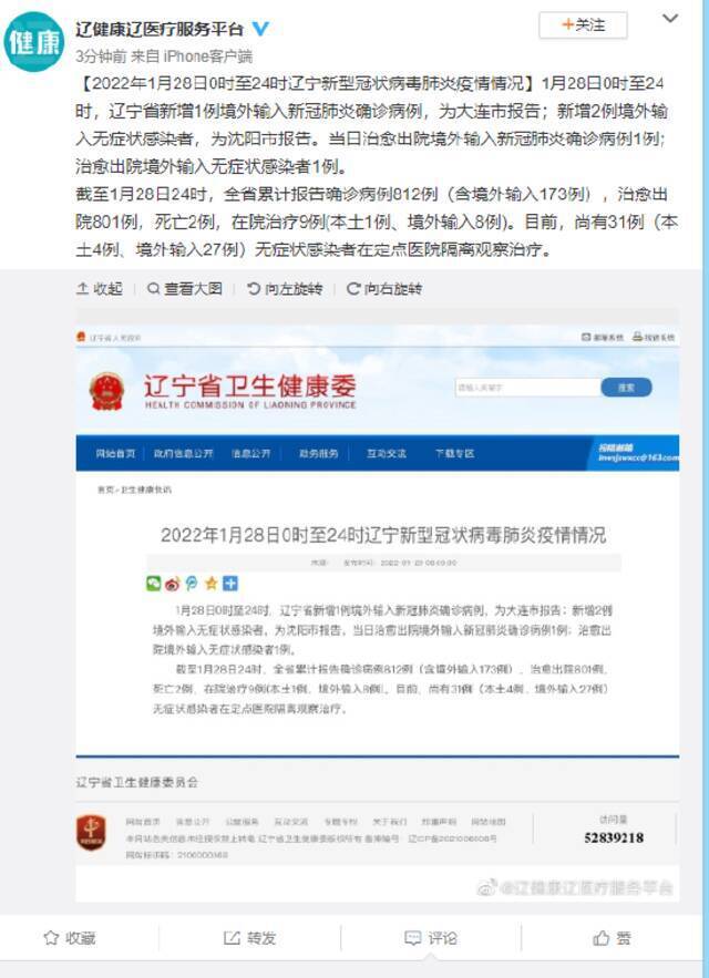 辽宁省昨日新增1例境外输入新冠肺炎确诊病例