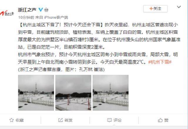 杭州主城区下雪了！预计今天还会下雪