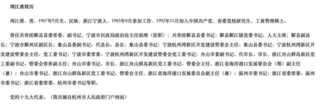 周江勇被双开后，浙江部署反腐工作，特别提到了这几个细节