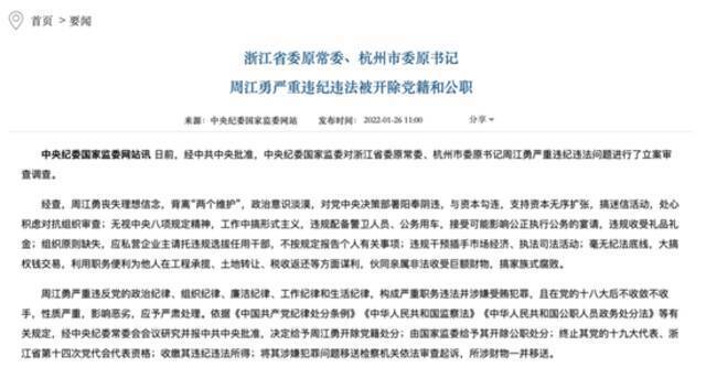 周江勇被双开后，浙江部署反腐工作，特别提到了这几个细节