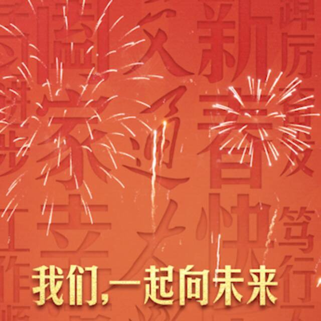 陕西五校联动祝您新年快乐！长大与你一起温暖向未来！