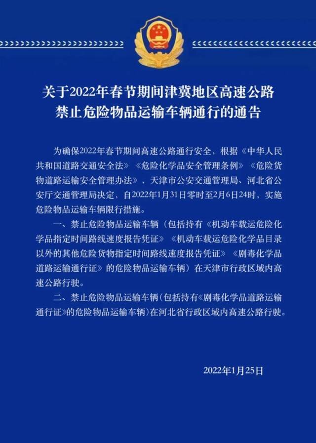 高速即将免费！河北高速交警发布权威提示！