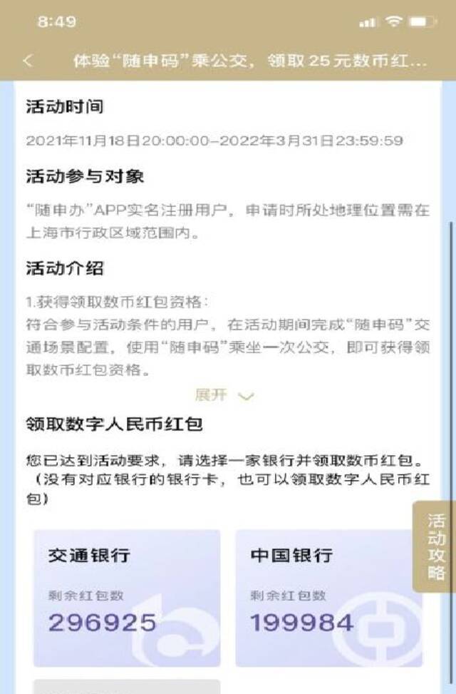 扩散！上海人春节坐公交有钱拿，羊毛先到先薅！领取方法