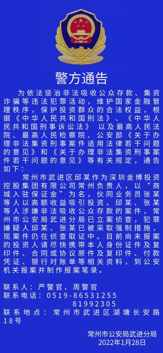 警方通告！常州人赶紧扩散！