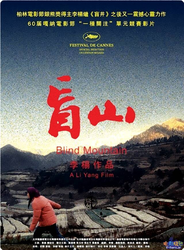 电影《盲山》海报