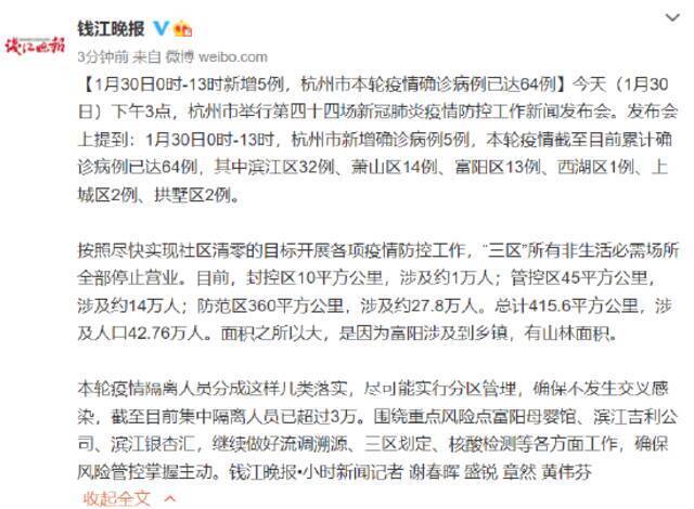杭州划定63个“三区”范围 集中隔离人员已超3万人