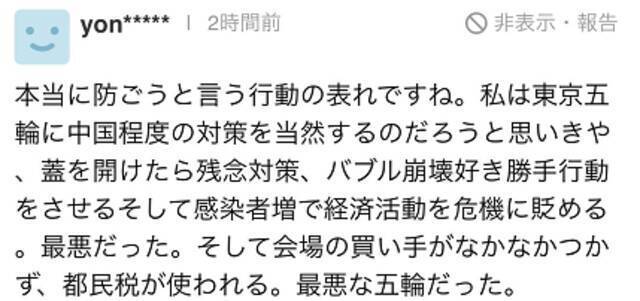 到北京后，日媒记者发现东京奥运“防疫泡泡”严格程度无法和北京冬奥比