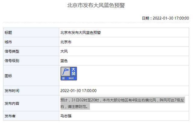 阵风可达7级！北京市发布大风蓝色预警