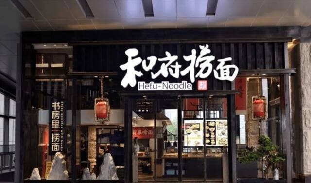 和府捞面拟境外上市，腾讯与绝味食品为股东