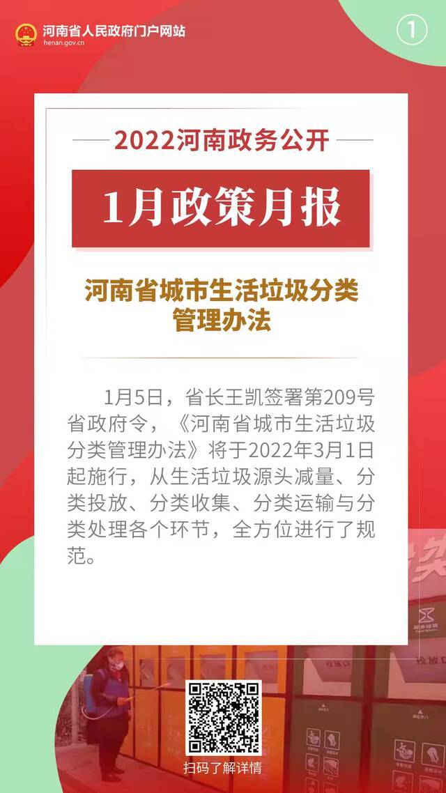 2022年1月，河南省政府出台了这些重要政策