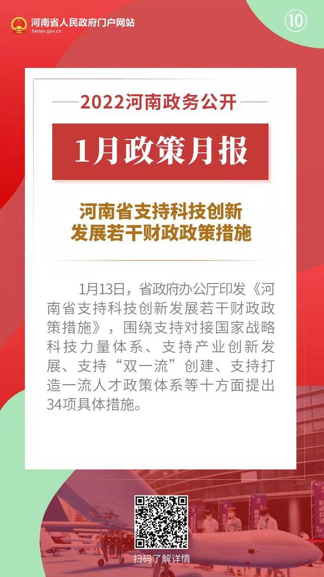 2022年1月，河南省政府出台了这些重要政策