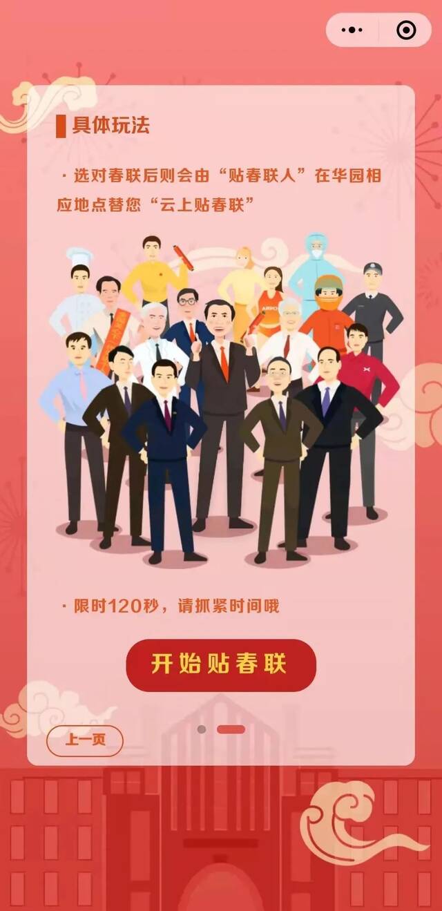 春联大作战！华园首款定制小游戏！@全球华南理工人，来来来