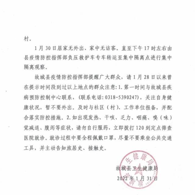 河北故城县公布1例天津确诊病例密接轨迹