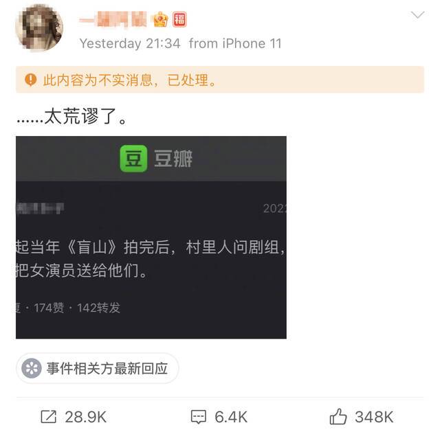 《盲山》女主否认拍摄时传闻：没有什么人要买我