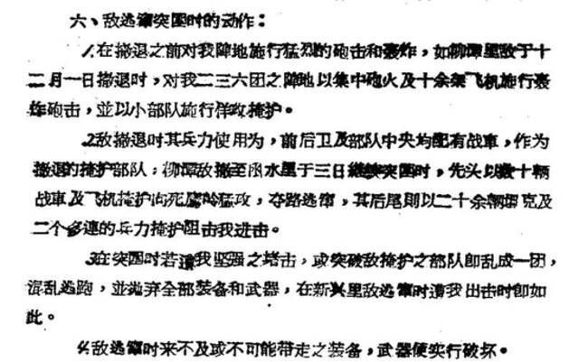 二十七军司令部《新兴里、柳潭里战斗群报》（1951年1月1日）