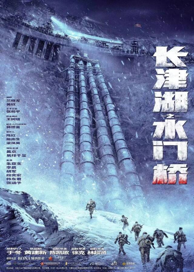 《长津湖之水门桥》海报