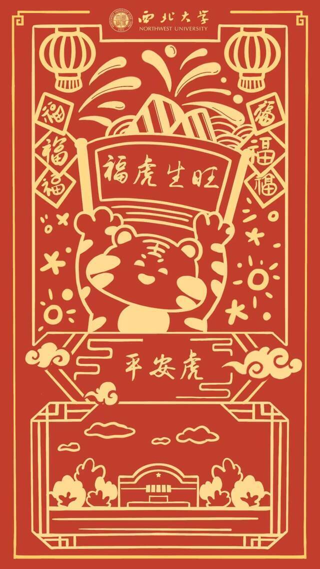 NWU新春壁纸大放送，祝你新的一年如虎添翼、虎虎生威！