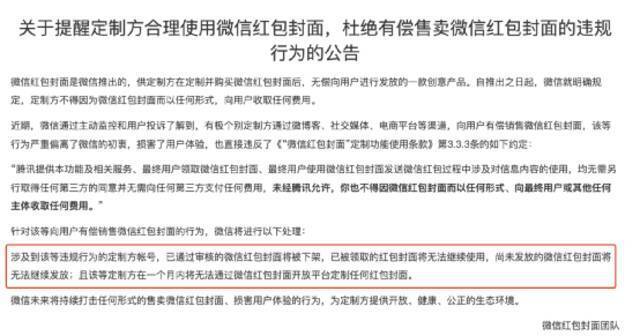 微信红包封面火爆，竟比红包还难抢！有商家靠卖封面月入近百万，微信官方回应