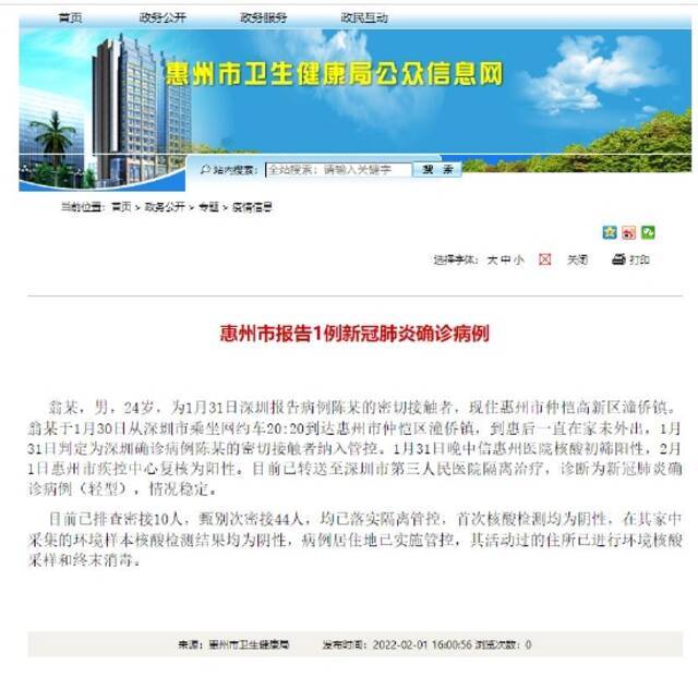 广东惠州市报告1例新冠肺炎确诊病例