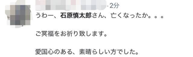 石原慎太郎去世，日网民强烈争议！有人惋惜，有人心情如“晴空万里”