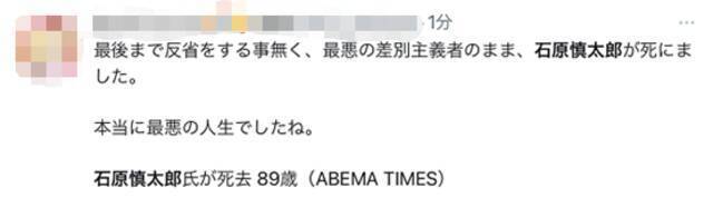 石原慎太郎去世，日网民强烈争议！有人惋惜，有人心情如“晴空万里”