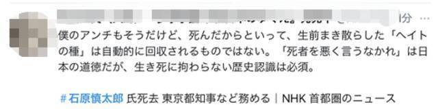 石原慎太郎去世，日网民强烈争议！有人惋惜，有人心情如“晴空万里”