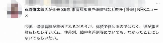 石原慎太郎去世，日网民强烈争议！有人惋惜，有人心情如“晴空万里”