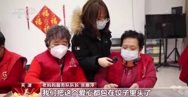 疫情隔离不能回家？天津“妈妈”新春包饺子送温暖