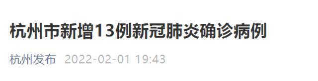 “杭州发布”微信公众号截图