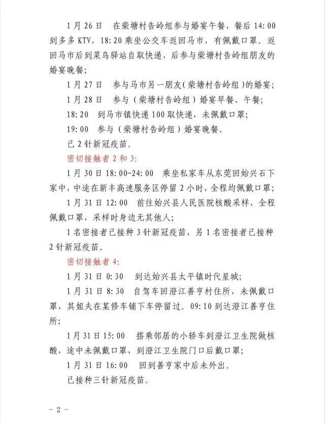广东韶关始兴县发现7名密接者 轨迹公布