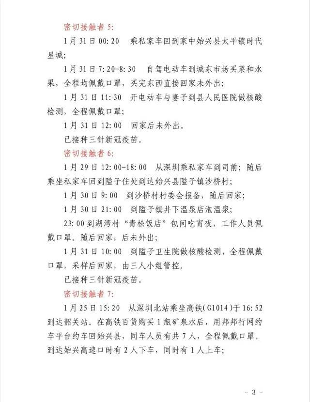 广东韶关始兴县发现7名密接者 轨迹公布