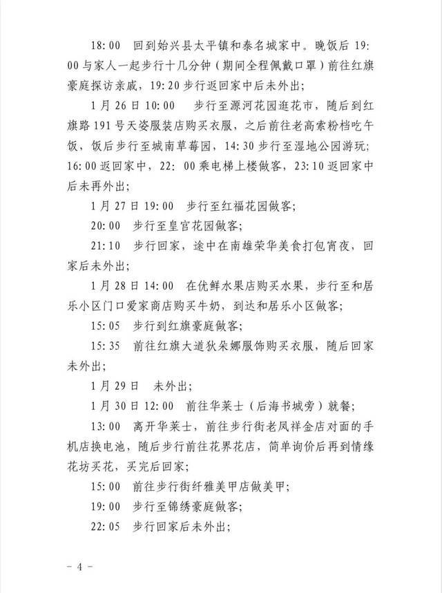 广东韶关始兴县发现7名密接者 轨迹公布